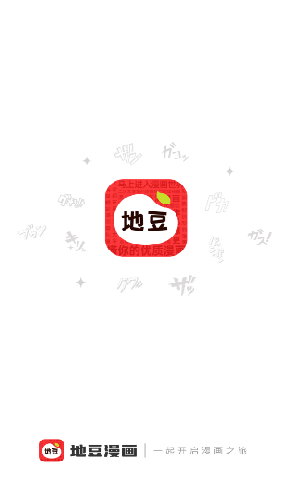 地豆漫画app最新版下载 地豆漫画app最新版下载