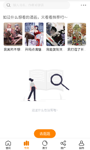 地豆漫画app最新版下载 地豆漫画app最新版下载