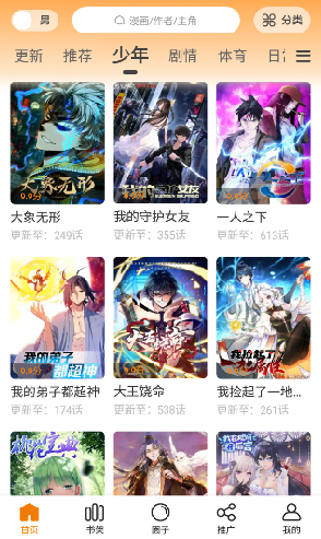 地豆漫画app最新版下载 地豆漫画app最新版下载