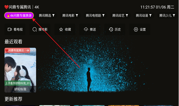 4k臻问鼎app官方版 4k臻问鼎app官方版