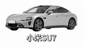 ��һ��С��su7����ʱ�� ��һ��С��su7��������