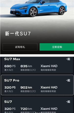 ��һ��С��su7����ʱ�� ��һ��С��su7������ʲô