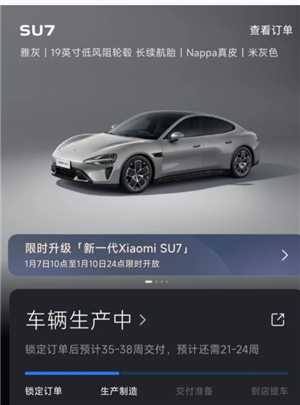 ��һ��С��su7����ʱ�� ��һ��С��su7������ʲô