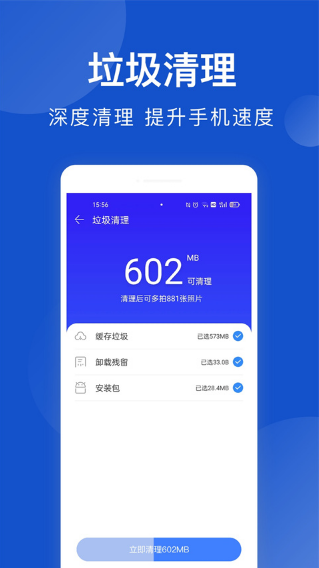 手机管家极速版免费下载安装最新版 手机管家极速版免费下载安装最新版