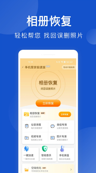 手机管家极速版免费下载安装最新版 手机管家极速版免费下载安装最新版