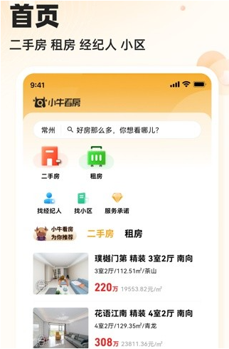 小牛看房app官方版 小牛看房app官方版