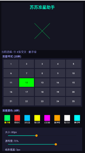 苏苏准星助手app下载 苏苏准星助手app下载