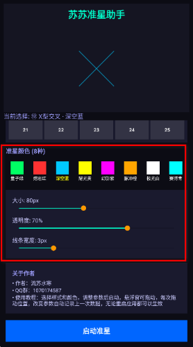 苏苏准星助手app下载 苏苏准星助手app下载