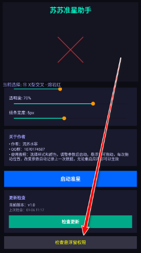 苏苏准星助手app下载 苏苏准星助手app下载