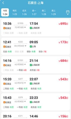 火车票免费查app官方版 火车票免费查app官方版