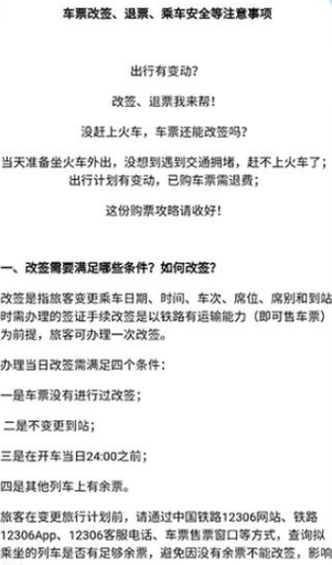 火车票免费查app官方版 火车票免费查app官方版