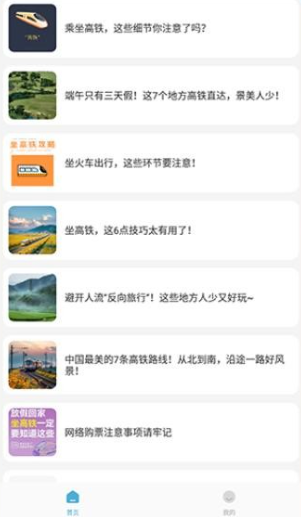 火车票免费查app官方版 火车票免费查app官方版