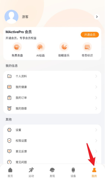 mactive安卓手机app下载 mactive安卓手机app下载