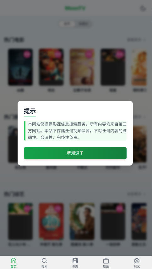 moontv免费版下载 moontv免费版下载