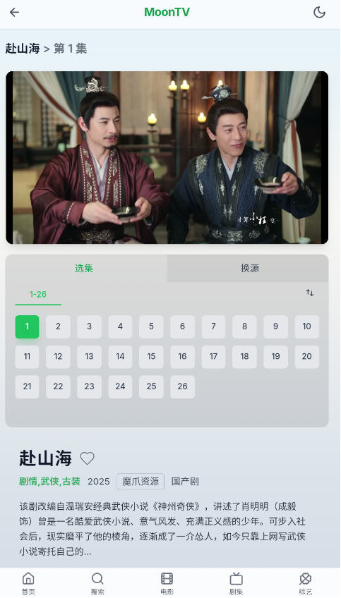 moontv免费版下载 moontv免费版下载