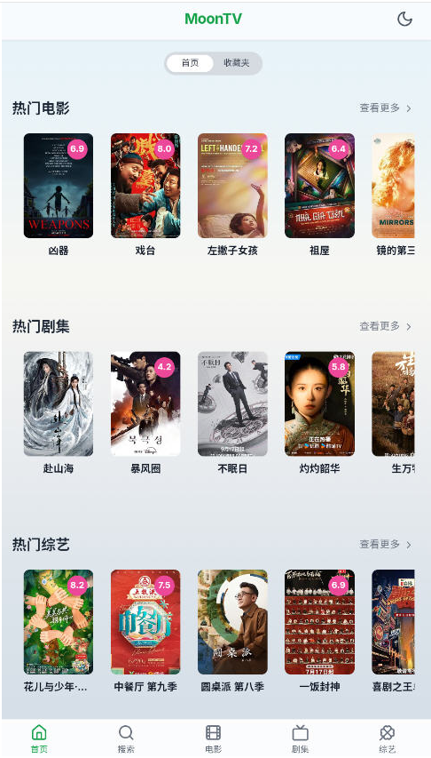 moontv免费版下载 moontv免费版下载