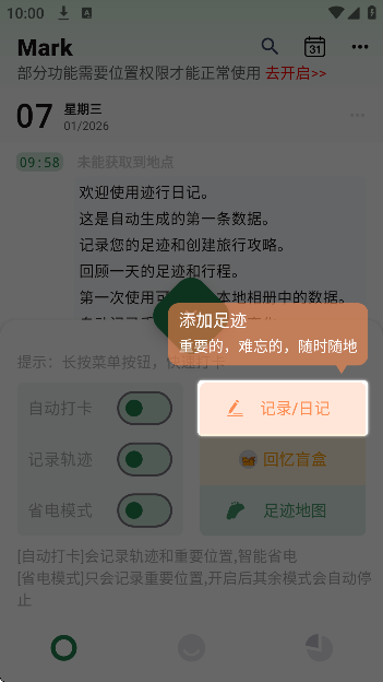 迹行日记软件下载手机版 迹行日记软件下载手机版