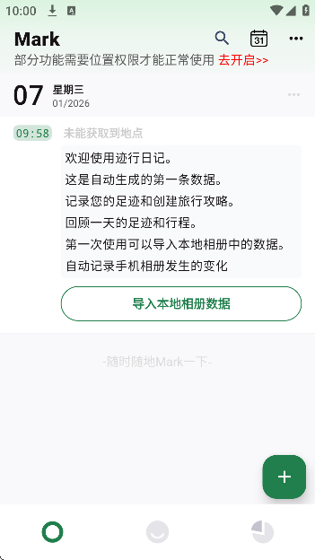 迹行日记软件下载手机版 迹行日记软件下载手机版