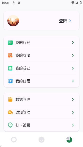 迹行日记软件下载手机版 迹行日记软件下载手机版