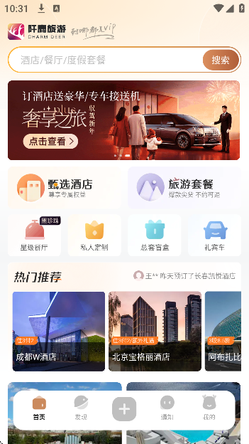 阡鹿旅游安卓版下载2026 阡鹿旅游安卓版下载2026