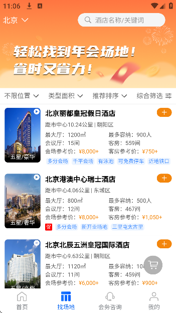 酒店哥哥app下载安装最新版 酒店哥哥app下载安装最新版
