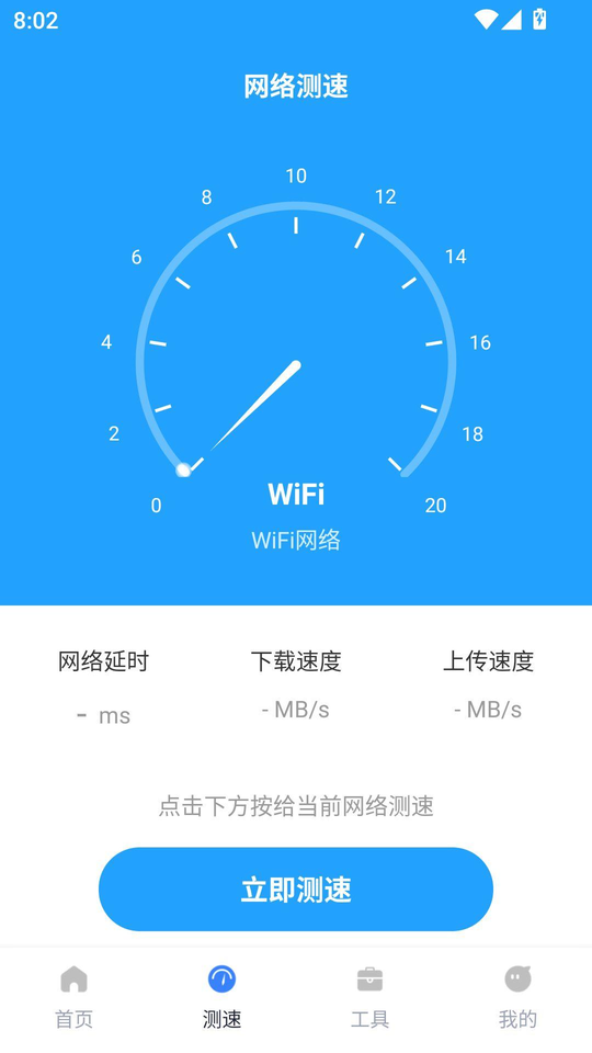 飞速流量宝app 飞速流量宝app
