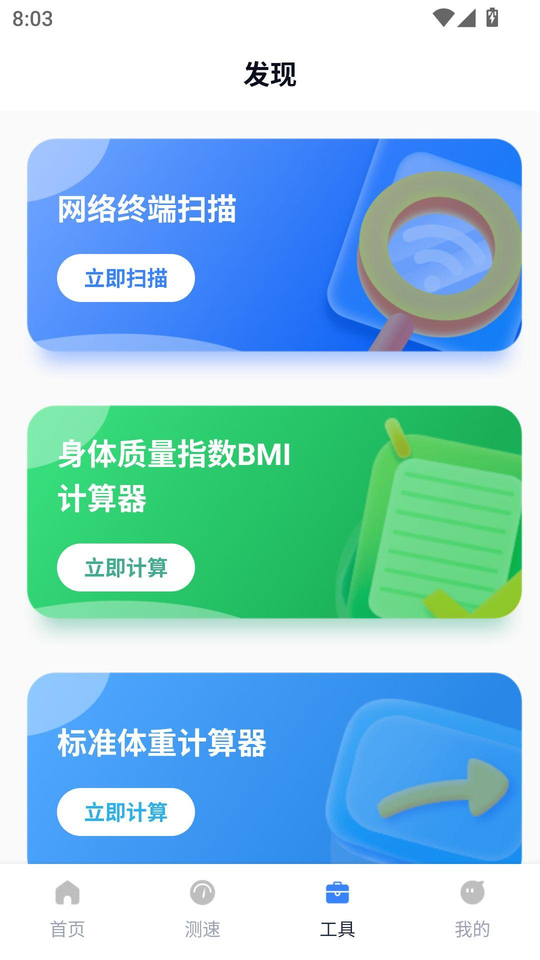 飞速流量宝app 飞速流量宝app