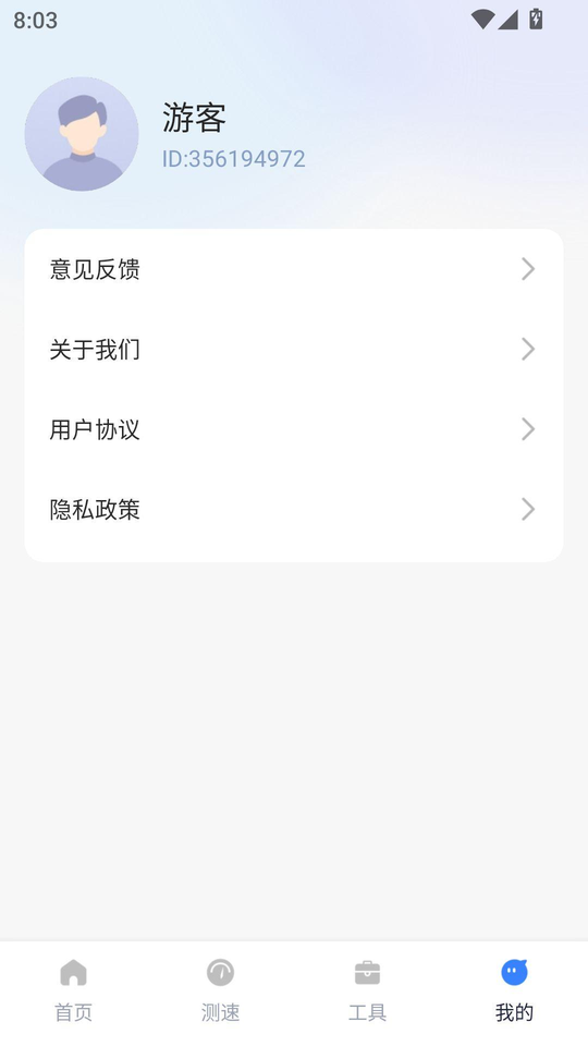 飞速流量宝app 飞速流量宝app