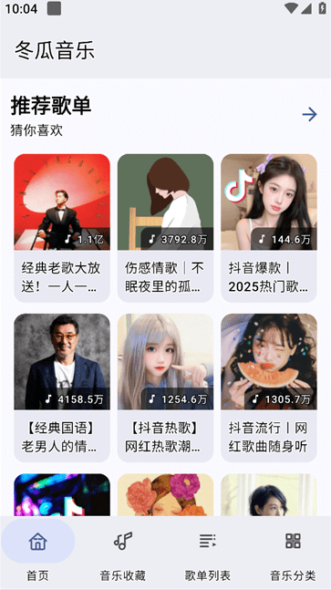 冬瓜音乐下载2026最新版 冬瓜音乐下载2026最新版