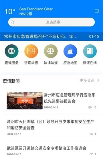 移动应急app下载安装手机版 移动应急app下载安装手机版