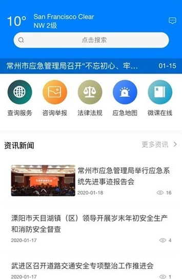 移动应急app下载安装手机版 移动应急app下载安装手机版