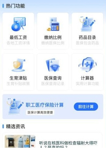 社保计算管家app下载 社保计算管家app下载