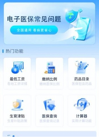 社保计算管家app下载 社保计算管家app下载