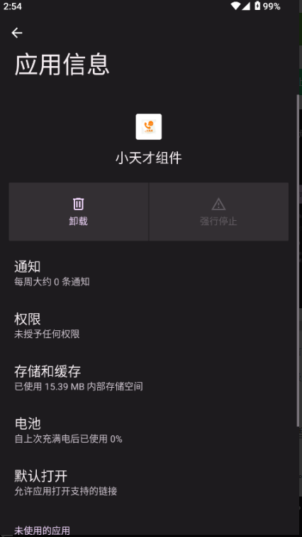 小天才组件官方版 小天才组件官方版