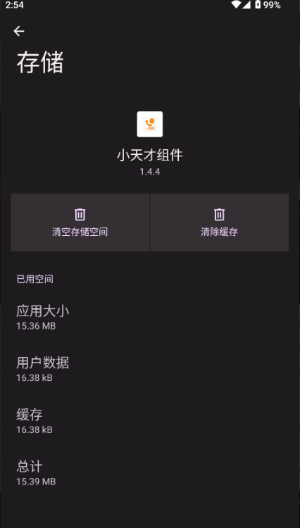 小天才组件官方版 小天才组件官方版