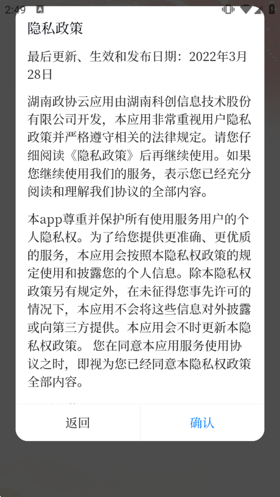 湖南政协云平台app 湖南政协云平台app