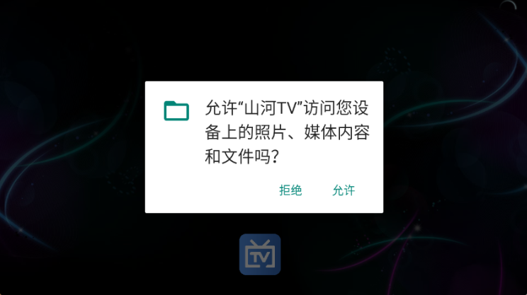 山河TVapp官方版 山河TVapp官方版