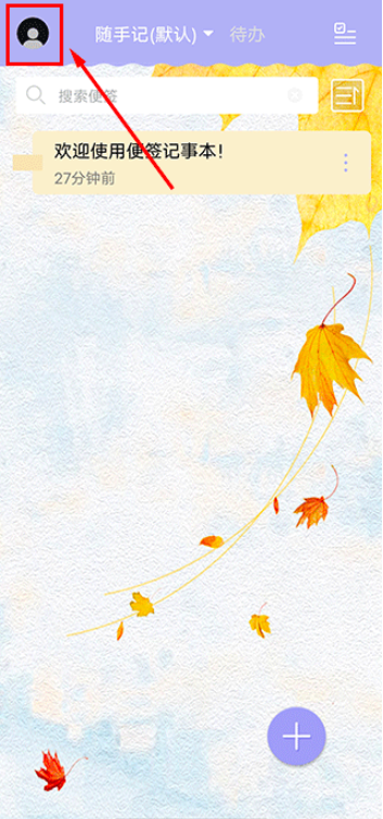 便签记事app免费版下载 便签记事app免费版下载