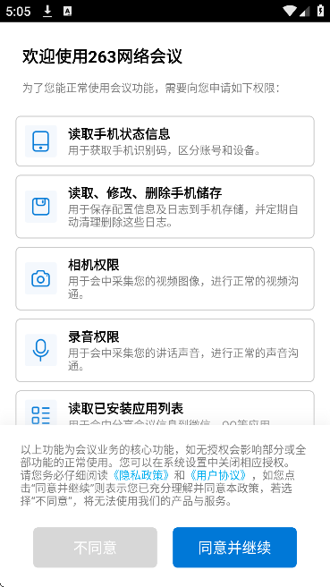 263网络会议官方下载免费版 263网络会议官方下载免费版