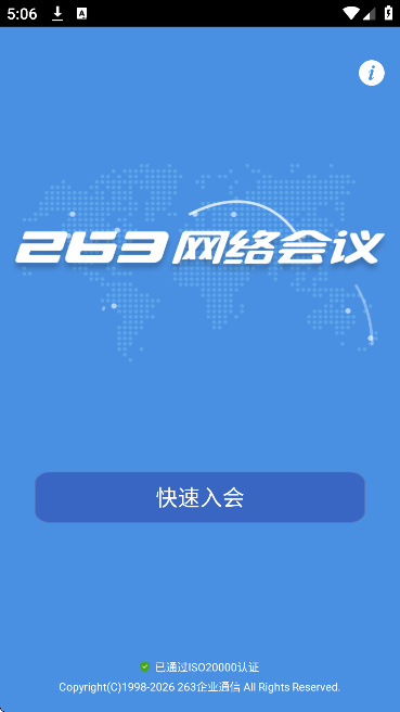 263网络会议官方下载免费版 263网络会议官方下载免费版