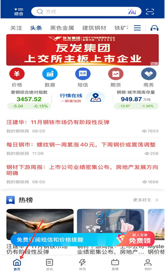 我的钢铁app下载安装手机版 我的钢铁app下载安装手机版