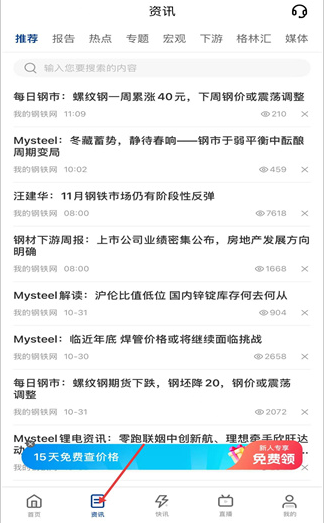 我的钢铁app下载安装手机版 我的钢铁app下载安装手机版