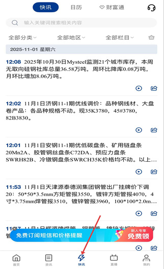 我的钢铁app下载安装手机版 我的钢铁app下载安装手机版