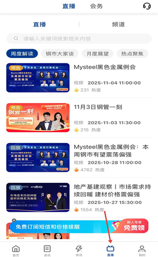 我的钢铁app下载安装手机版 我的钢铁app下载安装手机版