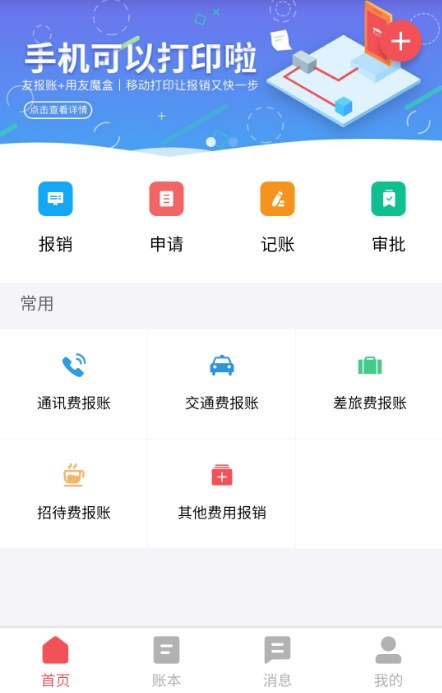 友报账app最新版下载 友报账app最新版下载