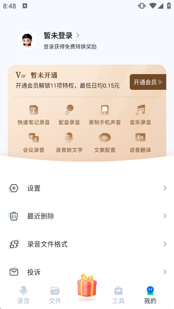 录音转换大师免费下载安装手机版 录音转换大师免费下载安装手机版