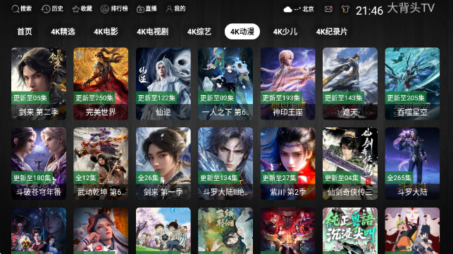 大背头TVapp正版 大背头TVapp正版