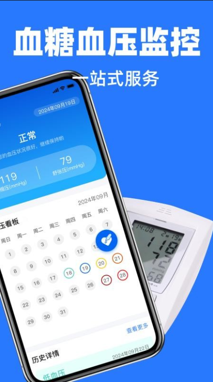 ѪѹѪ���ֻ�������app����