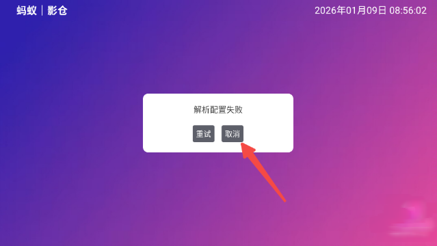 蚂蚁影仓TV内置源电视版 蚂蚁影仓TV内置源电视版