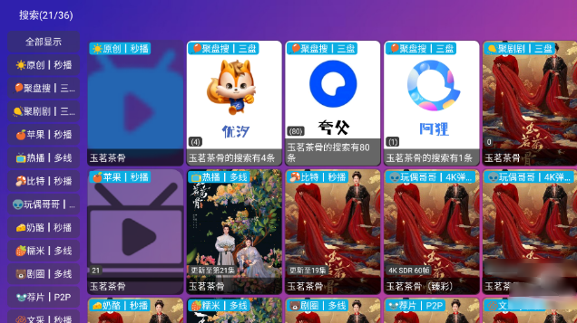 蚂蚁影仓TV内置源电视版 蚂蚁影仓TV内置源电视版